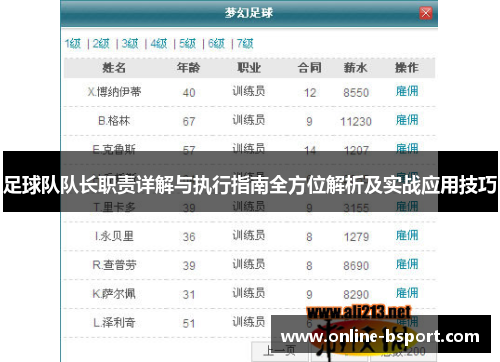 足球队队长职责详解与执行指南全方位解析及实战应用技巧